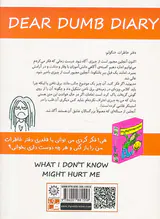 خاطرات دیوونه بازی های من جلد چهارم چیزی که نمی دونم